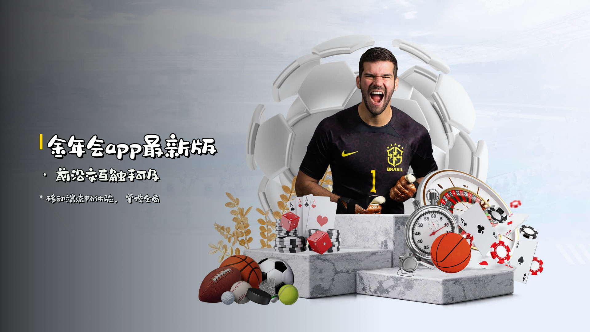 <strong>金年会app最新版</strong> · 前沿交互触手可及