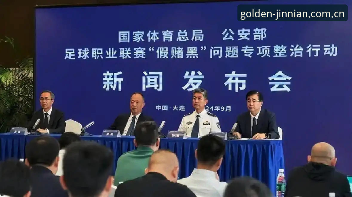 金年会在线服务 资深用户分享:从金年会体育视角看足协第三批禁足名单的深层解读