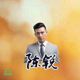 陈锐